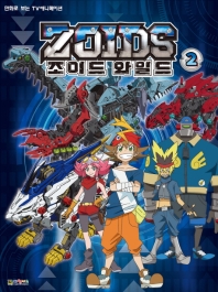 조이드 와일드. 2